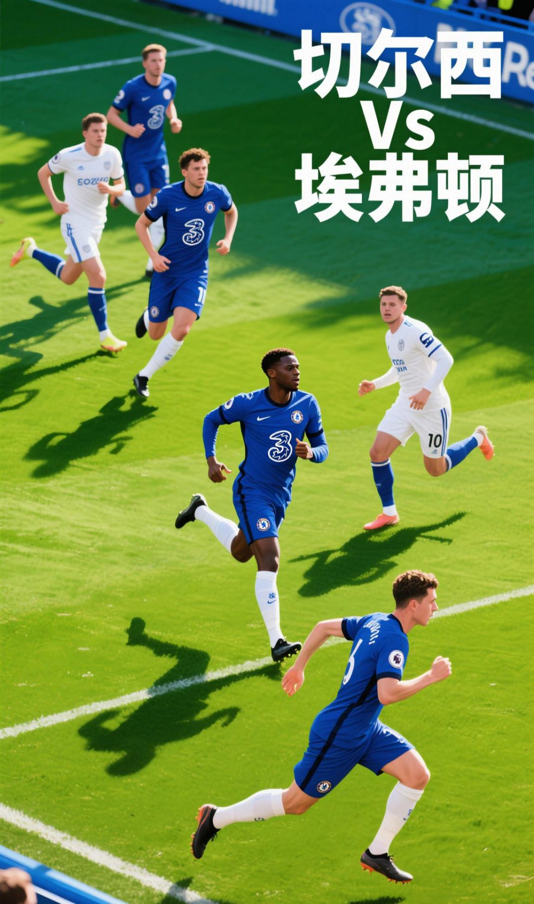 马德里竞技逆袭切尔西，反超比赛