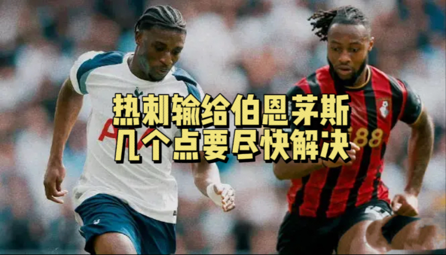 半岛体育中国官网-热刺客场击败伯恩茅斯，凭借梅开二度